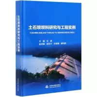 音像土石坝坝料研究与工程实例(精)不详