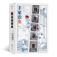 音像我是漫画家手冢治虫