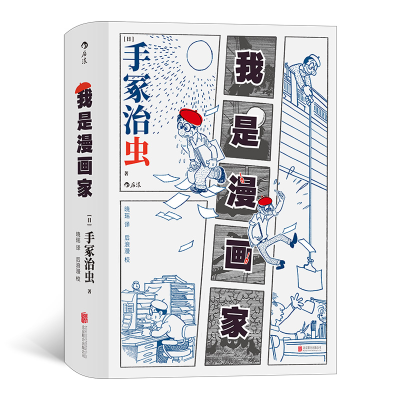 音像我是漫画家手冢治虫