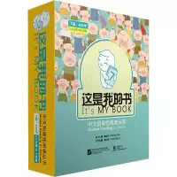 音像北美分社:这是我的书—中文指导阅读丛书(第7级)秦志宁