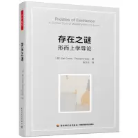 音像万千教育.存在之谜:形而上学导论