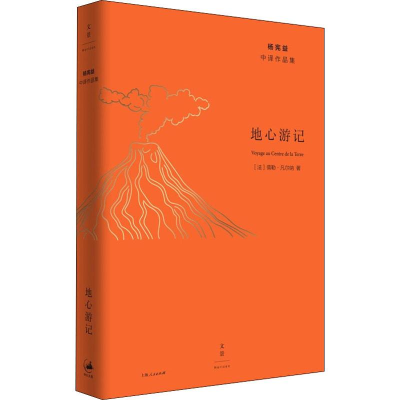 音像地心游记(法)儒勒·凡尔纳(Jules Verne)