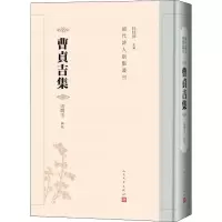 音像曹贞吉集杜桂萍 编