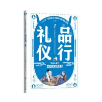 音像写给儿童的中华文化百科全书--品行礼仪萧放
