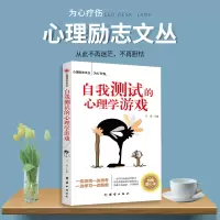 音像自我测试的心理学游戏马男主编