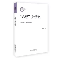 音像”六经“文学论傅道彬