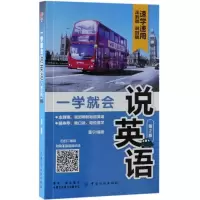 音像一学就会说英语(第2版)董宁