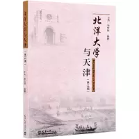 音像北洋大学与天津(第5辑)王杰张世轶著