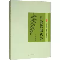 音像社会救实务黄静 编