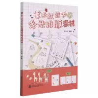 音像拿来就能用的手账排版素材涂涂猫