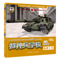 音像特种兵学校AR科普书—陆地八路