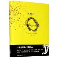 音像黄袍(精)(美)罗伯特·钱伯斯