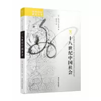 音像十八世纪中国社会(美)韩书瑞,罗友枝