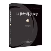 音像口腔外科手术学(卷)日本口腔外科学会
