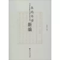 音像朱筠年谱新编张俊岭