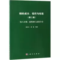 音像钢的成分.组织与能第6分册:耐热钢与高温合金崔崑