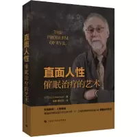 音像直面人 催眠治疗的艺术(美)艾瑞克·格林利夫(Eric Greenleaf)
