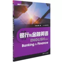 音像银行与金融英语姜宏 黄荣 王卫华 陈英楠