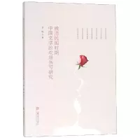 音像晚清民国时期中国文学的欢场书写研究高有华