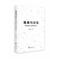 音像隐喻与记忆(英文版)邵昌红著