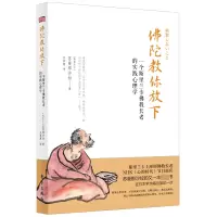 音像陀你放下(一个斯里兰卡的实践心理学)[斯里兰卡]苏曼那沙拉