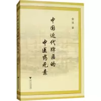 音像中国近代牌匾的医元素詹强