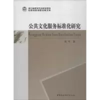 音像公共文化服务标准化研究阮可
