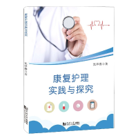 音像康复护理实践与探究沈泽群