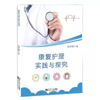 音像康复护理实践与探究沈泽群