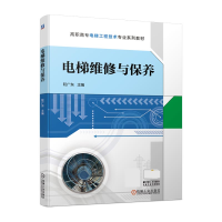 音像电梯维修与保养阮广东编