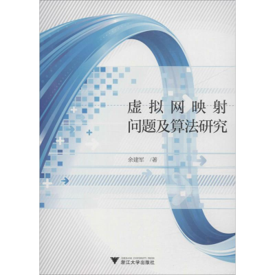 音像虚拟网映问题及算法研究余建军