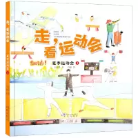 音像夏季运动会(1)(精)/走看运动会王懿晨,白蒙