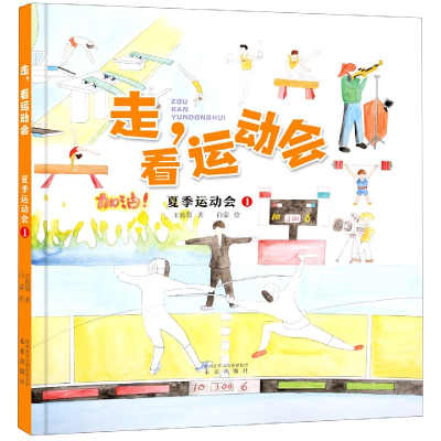 音像夏季运动会(1)(精)/走看运动会王懿晨,白蒙
