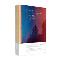 音像守望果园(美)科马克·麦卡锡