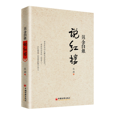 音像真金白银说红楼张麒
