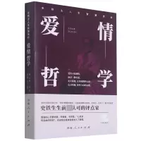 音像爱情哲学/史铁生人生智慧赏析史铁生 著