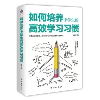 音像如何培养中学生的高效学习习惯晓平 著