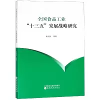 音像全食工业十三五发展战略研究黄汉权等