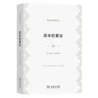 音像资本积累论/经济学名著译丛[德]罗莎·卢森堡著,董文琪 译