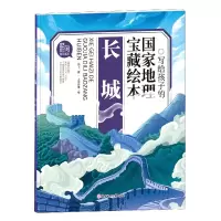 音像长城/写给孩子的地理宝藏绘本闫飞,上尚印像