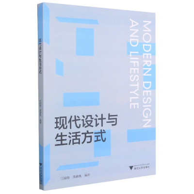 音像现代设计与生活方式闫丽丽