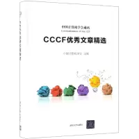 音像CCCF文章精选中国计算机学会