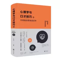 音像心理学与口才技巧Ⅱ:不同场合的说话艺术张卉妍、中智博文