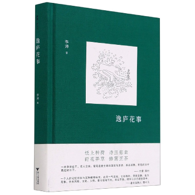 音像逸庐花事(精)李涛 著
