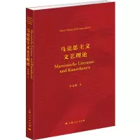 音像马克思主义文艺理论李志雄 著