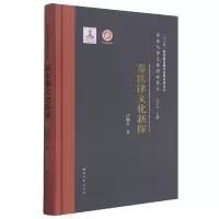 音像秦法律文化新探(精)/秦史与秦文化研究丛书闫晓君 著