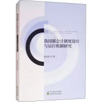 音像我国碳会计制度设计与运行机制研究张亚连