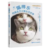 音像喵得乐(向猫主子讨教生活哲理)/治愈系心理学系列(日)宿南章