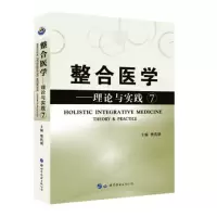 音像整合医学--理论与实践(7)(精)编者:樊代明|责编:马可为