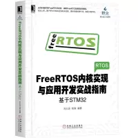 音像FREERTOS内核实现与应用开发实战指南:基于STM32刘火良 杨森